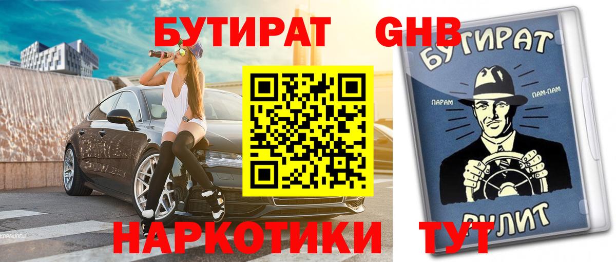 БУТИРАТ BDO 33% Елабуга
