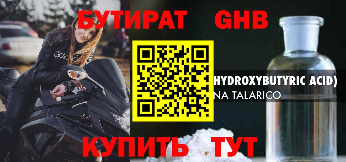 Бутират Butirat  Вход с VPN  Елабуга 