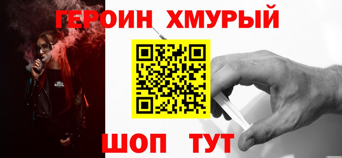 Героин Heroin Елабуга