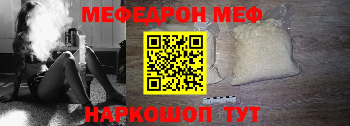 Мефедрон  МЯУ-МЯУ 4 MMC  Мефедрон  Вход с VPN  МЕГА зеркало  Елабуга  МЕФ мяу мяу 